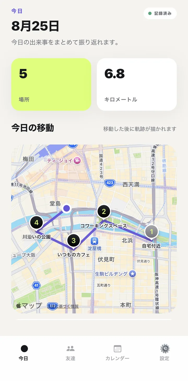 Wity 今日の画面 / Wity Today screen